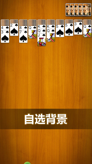 蜘蛛纸牌免费版