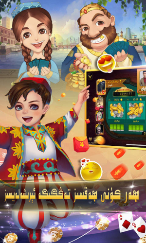 badam斗地主uygurqa维语