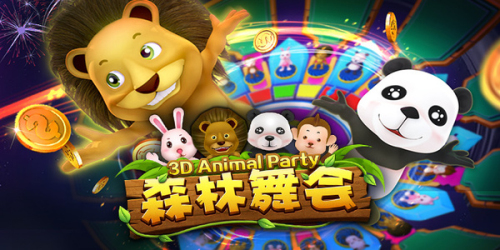 森林舞会电玩城免费版