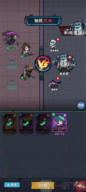 英雄来搞鬼房间保卫战