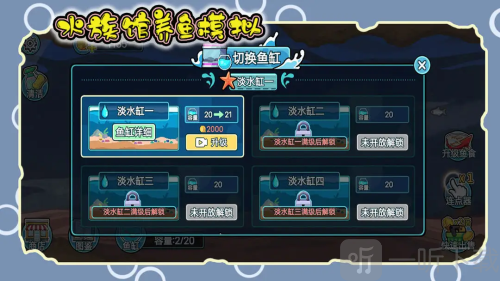 水族馆养鱼模拟