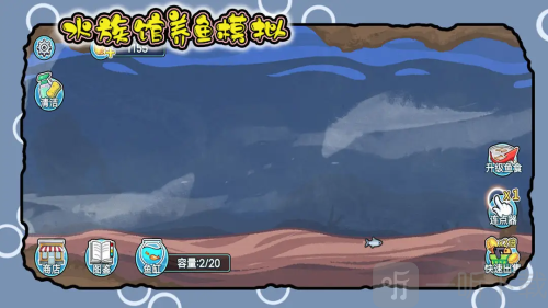 水族馆养鱼模拟