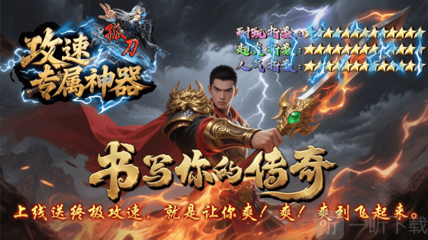 孤刀攻速专属神器
