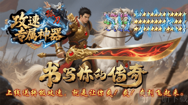 孤刀攻速专属神器