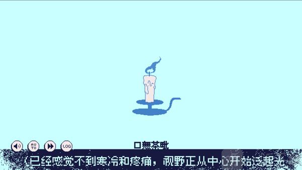 零下30度的绝望