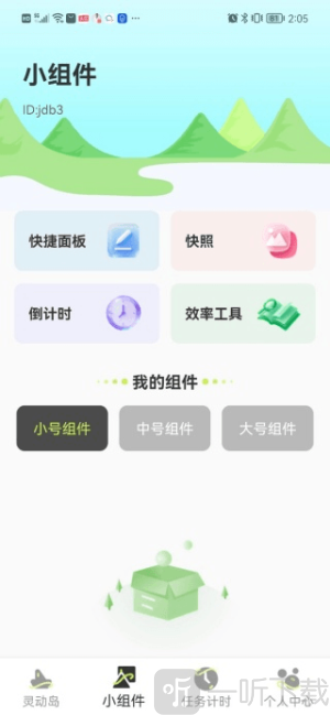 万能桌面组件