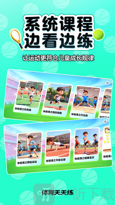 体育天天练