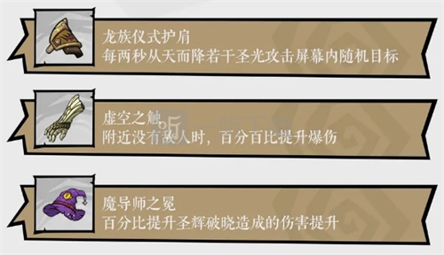 无尽探险队光系攻速流玩法攻略