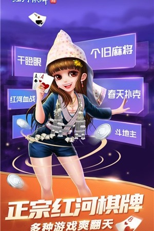 博雅红河棋牌老版本