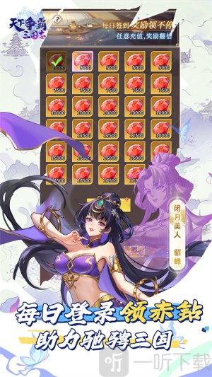 天下争霸三国志