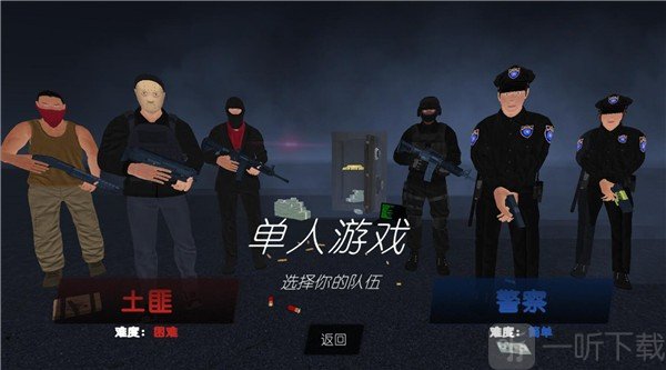 警察和强盗模拟器