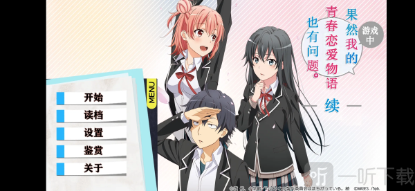 果然在游戏里我的青春恋爱物语也有问题