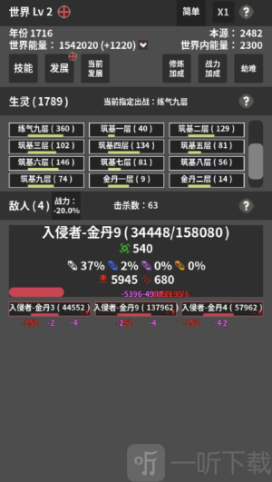 修真世界模拟器