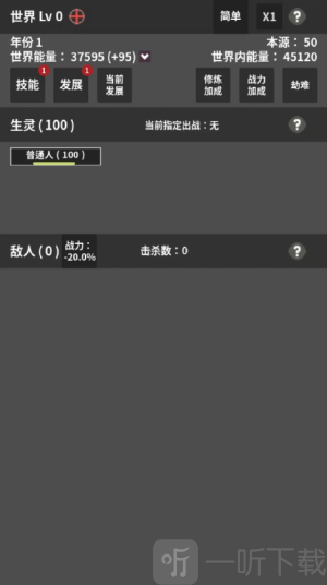 修真世界模拟器