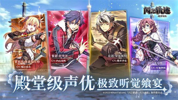 闪之轨迹北方战役