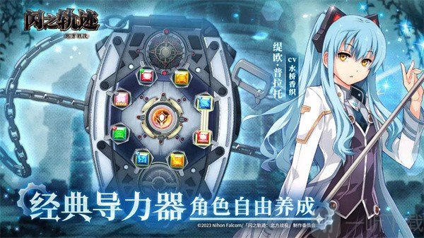 闪之轨迹北方战役