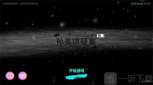 孙美琪疑案幻影