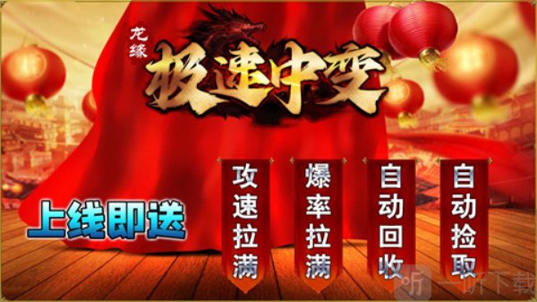 龙缘极速中变