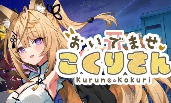 请快来吧狐莉小姐