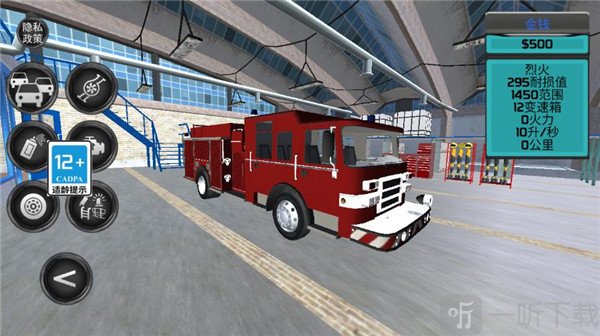 消防车救火模拟器