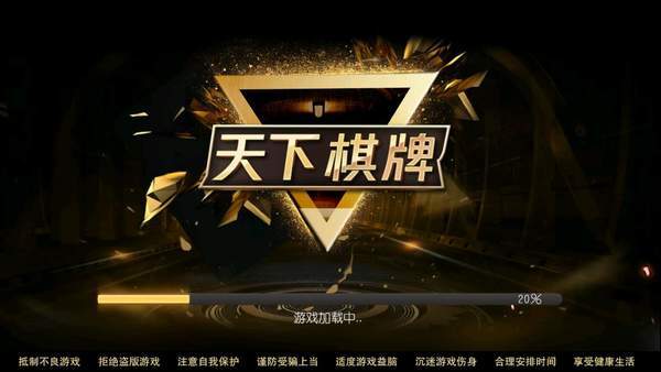 天下棋牌原九五旧版