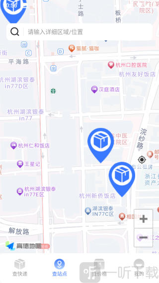 全网快递速查助手