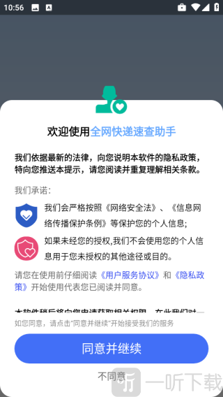 全网快递速查助手
