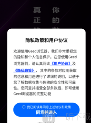 Geed浏览器