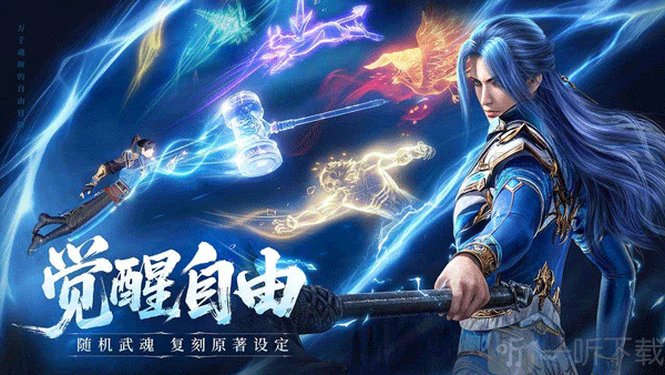 斗罗大陆诛邪传说