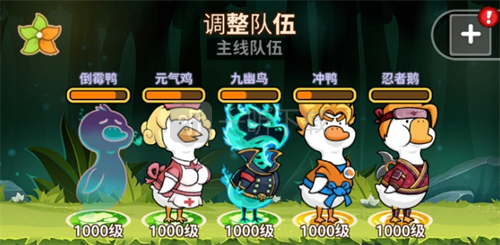 超能下蛋鸭新手碰撞流派配队详解