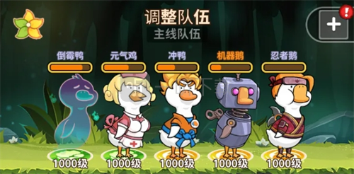 超能下蛋鸭新手连击流派配队攻略