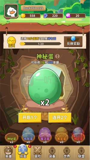 超能下蛋鸭最新兑换码大全一览