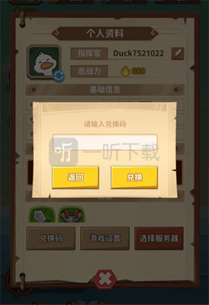 超能下蛋鸭最新兑换码大全一览