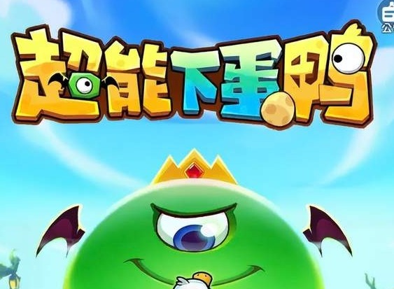 玩转魔冰凤凰：超能下蛋鸭玩法技巧大全