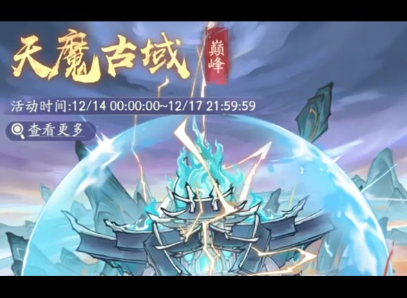 寻道大千天魔古域活动攻略 零氪玩家高效玩法指南