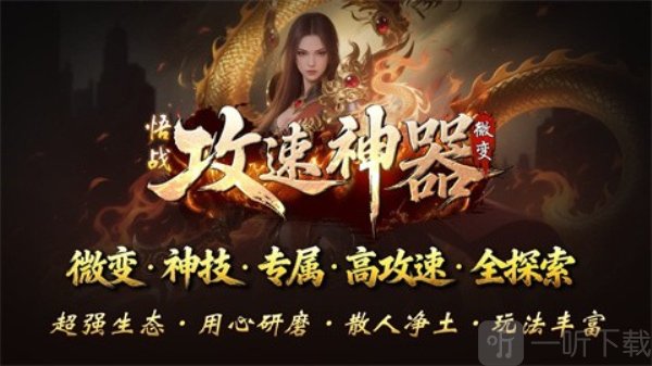 悟战微变攻速神器