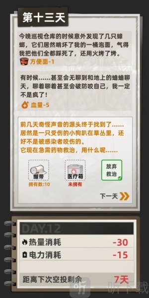 我在末日搜打撤