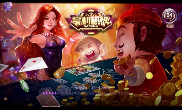 豪利棋牌老版本