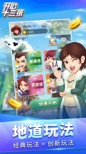 十三张牌免费版