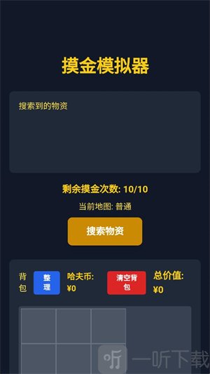 三角洲摸金模拟器