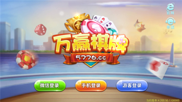 万赢棋牌2017旧版