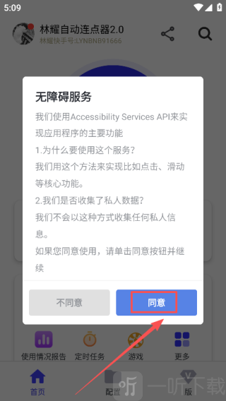林耀自动连点器