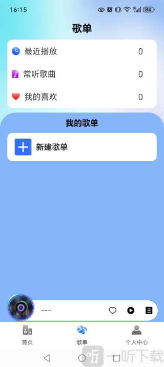 全免歌曲播放器