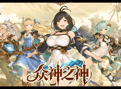 众神之神2026兑换码大全