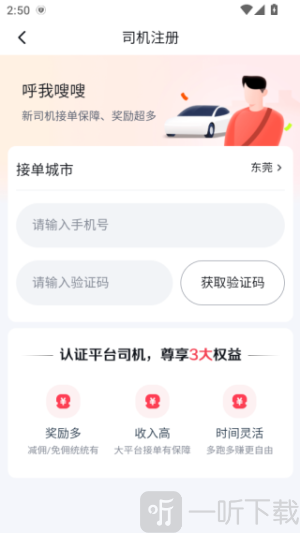 呼我嗖嗖司机端