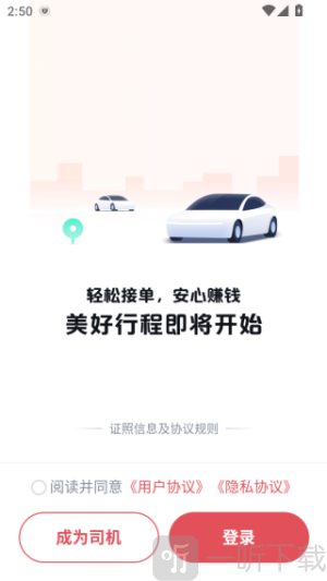 呼我嗖嗖司机端