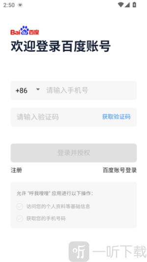 呼我嗖嗖司机端