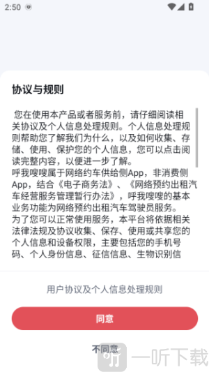 呼我嗖嗖司机端