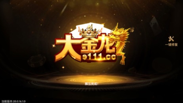 大金龙棋牌送金币