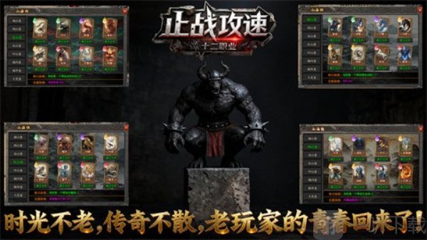 止战攻速十二职业